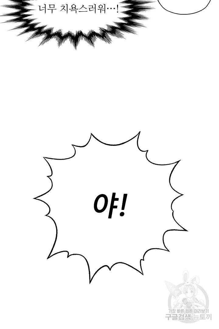 방어력만 만렙 플레이어 9화 41