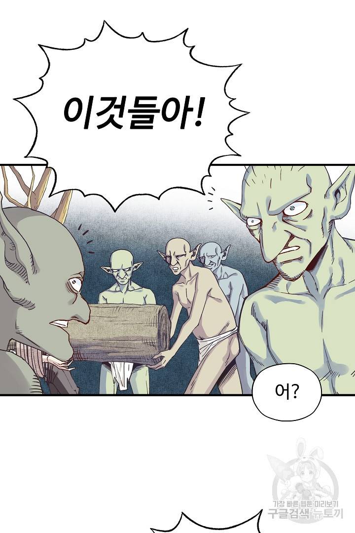 방어력만 만렙 플레이어 9화 42