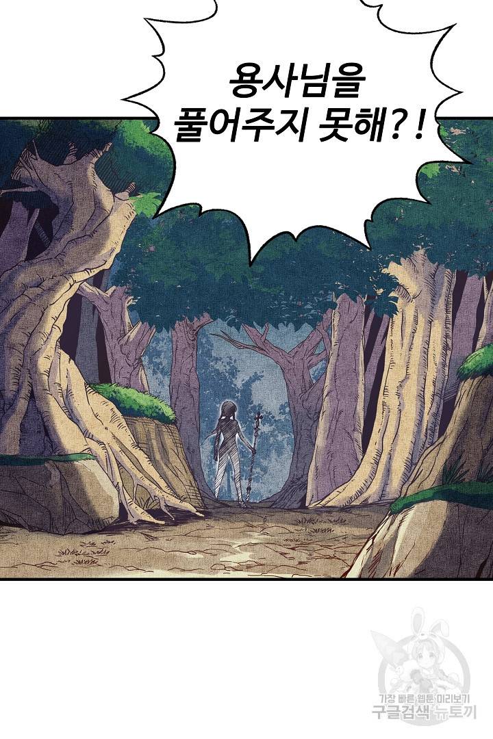 방어력만 만렙 플레이어 9화 43