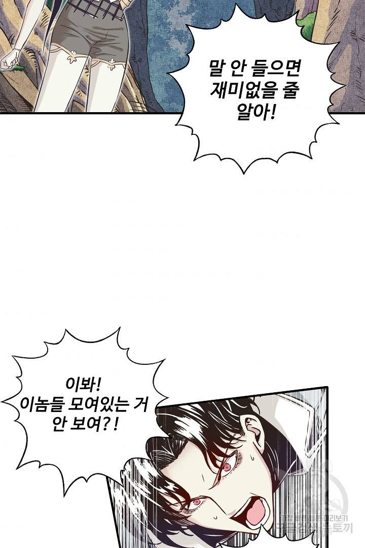 방어력만 만렙 플레이어 9화 48