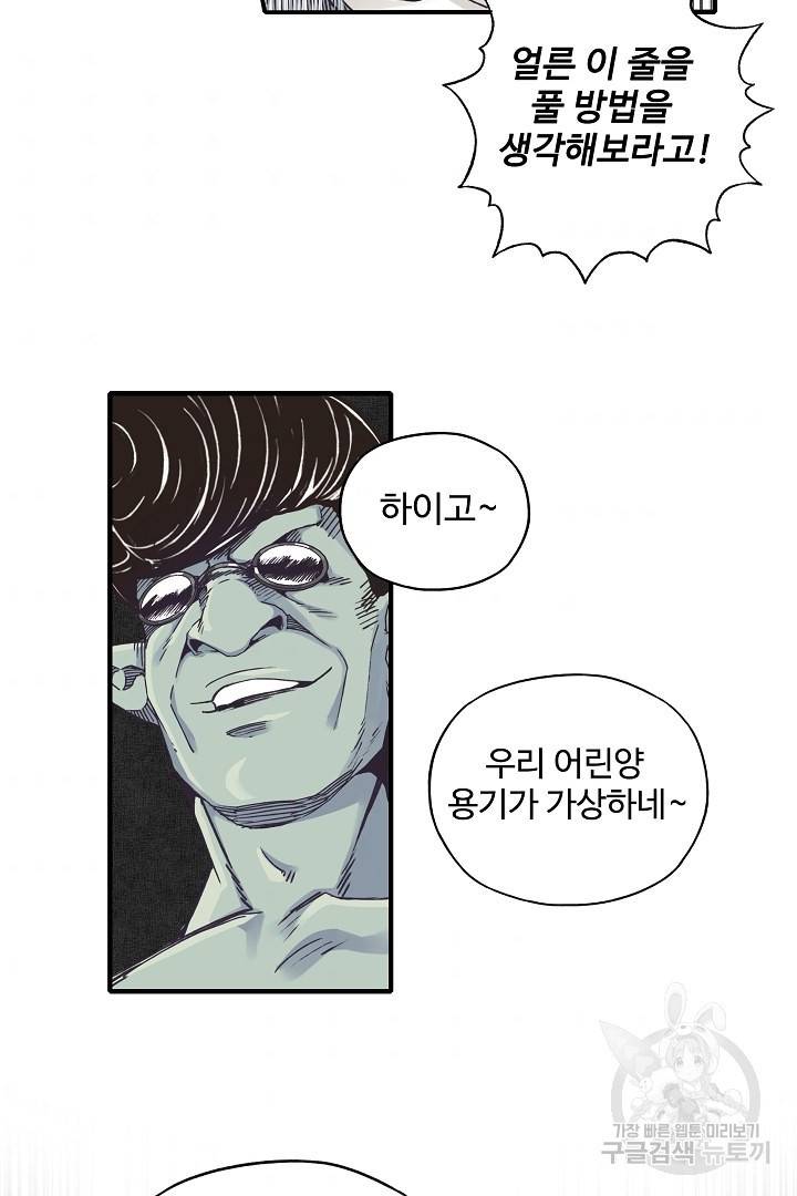 방어력만 만렙 플레이어 9화 49