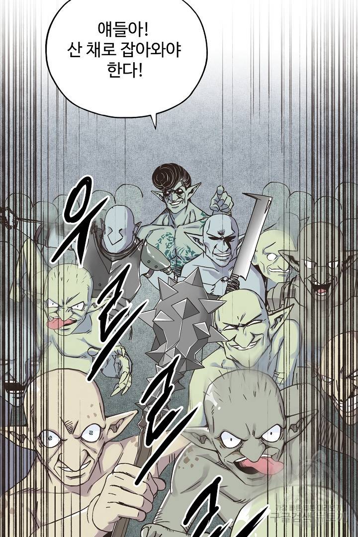 방어력만 만렙 플레이어 9화 50