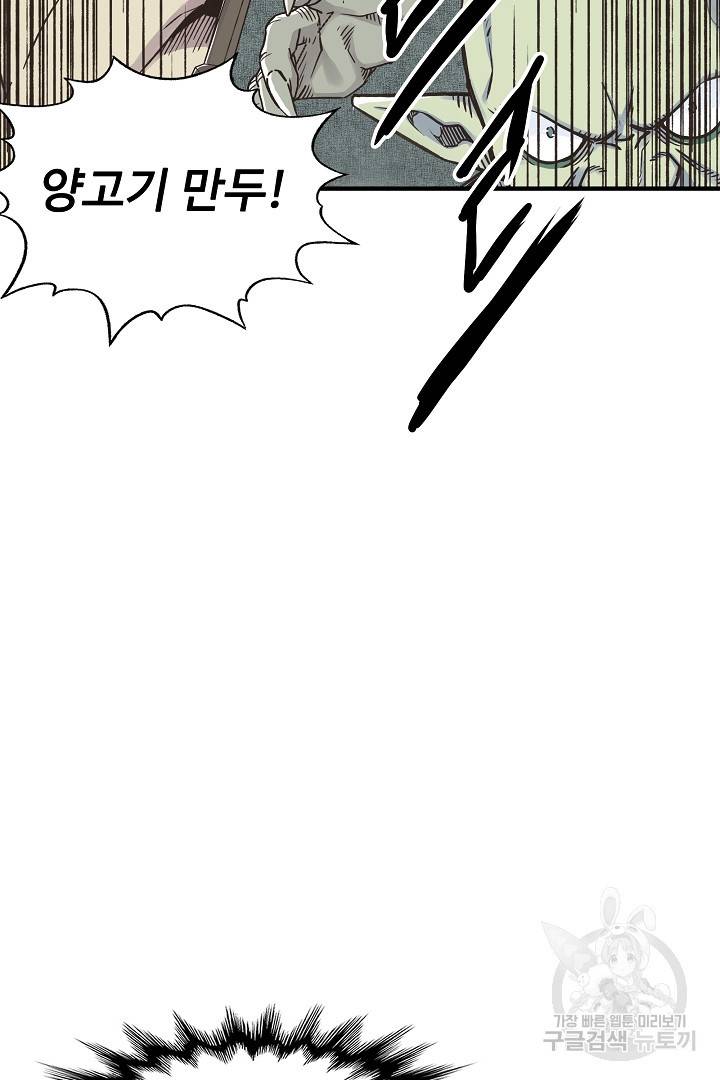 방어력만 만렙 플레이어 9화 51