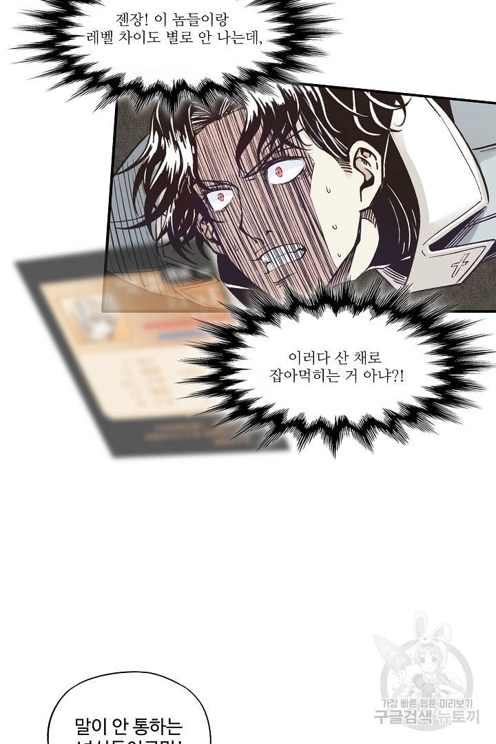 방어력만 만렙 플레이어 9화 52