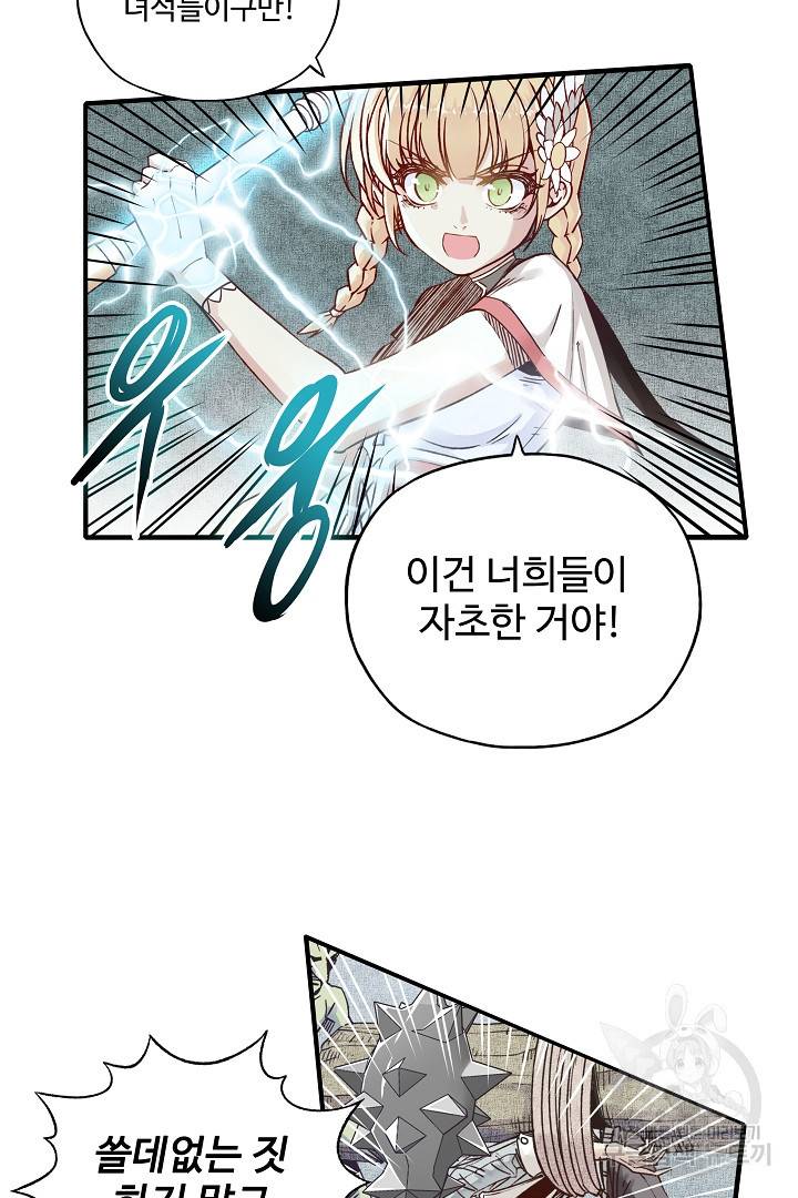 방어력만 만렙 플레이어 9화 53