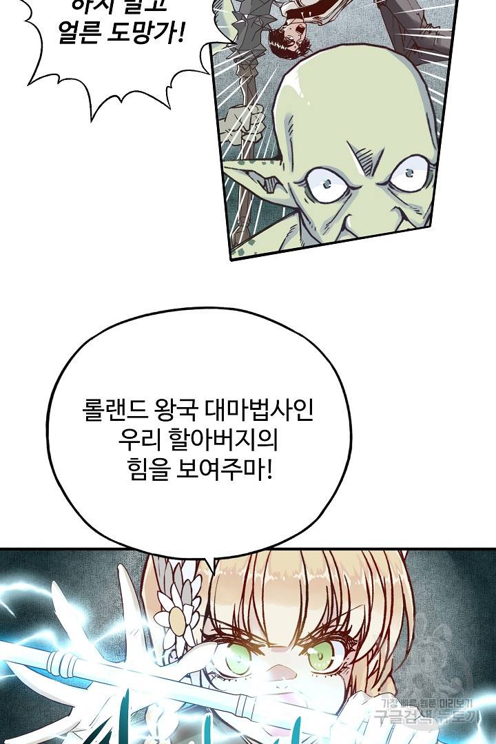 방어력만 만렙 플레이어 9화 54