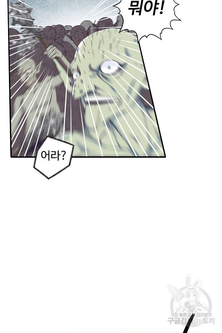 방어력만 만렙 플레이어 9화 64