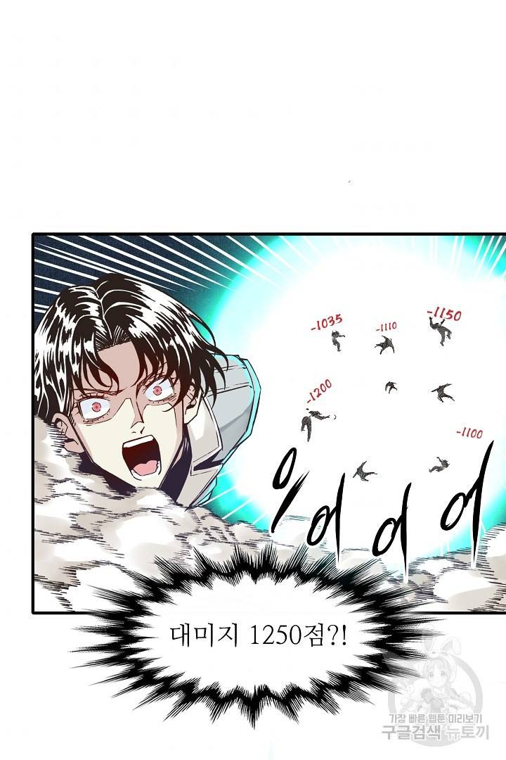 방어력만 만렙 플레이어 9화 69