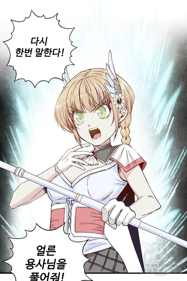 방어력만 만렙 플레이어 9화 70