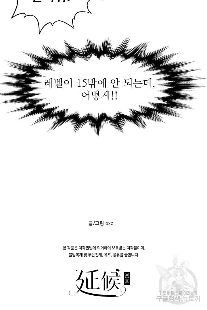 방어력만 만렙 플레이어 9화 71