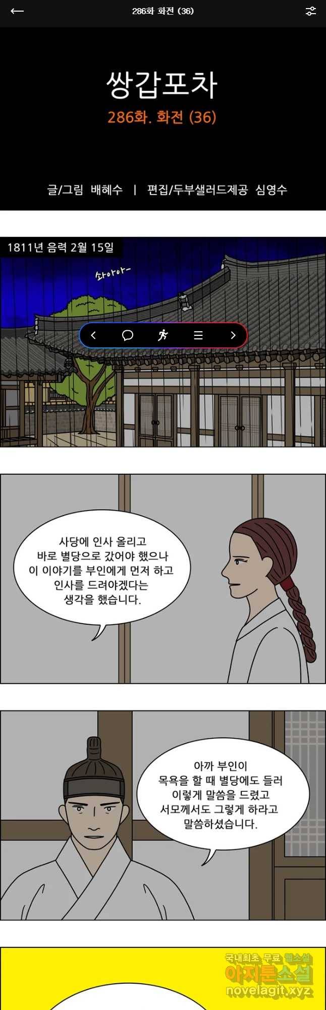 쌍갑포차 286화 화전(36) 1