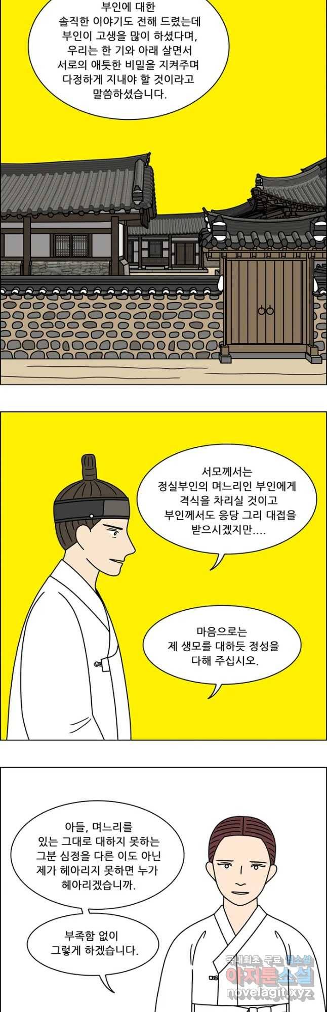쌍갑포차 286화 화전(36) 2
