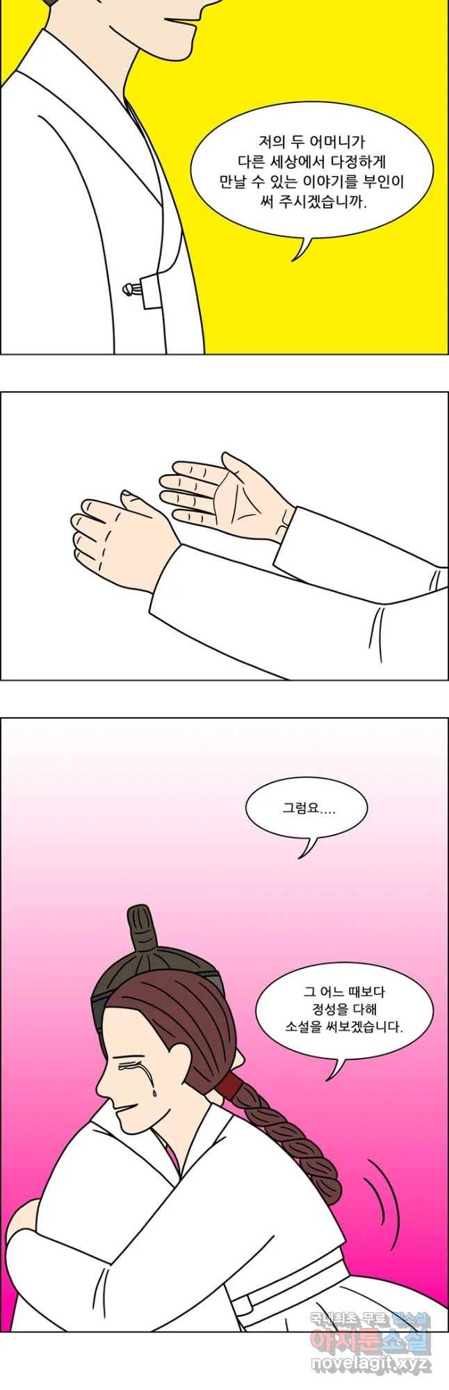 쌍갑포차 286화 화전(36) 4