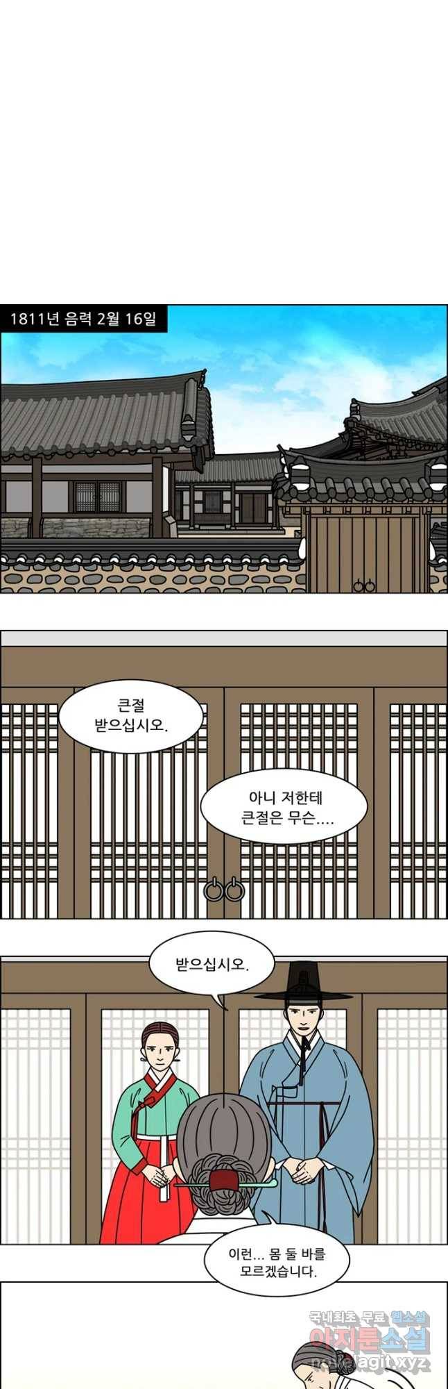 쌍갑포차 286화 화전(36) 5
