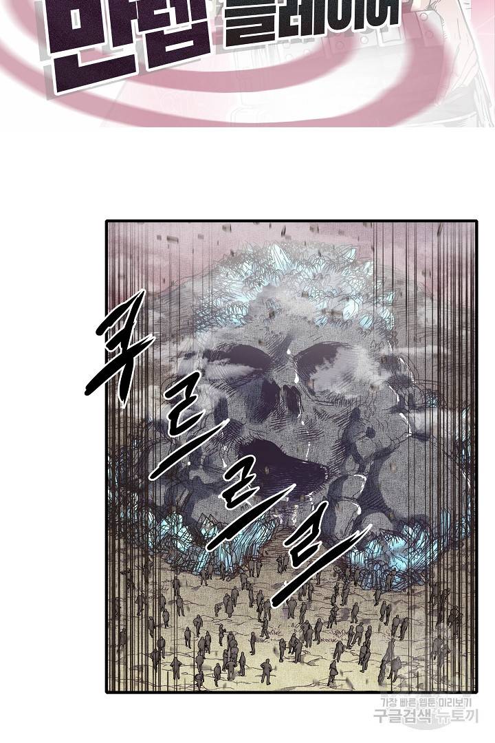 방어력만 만렙 플레이어 19화 2