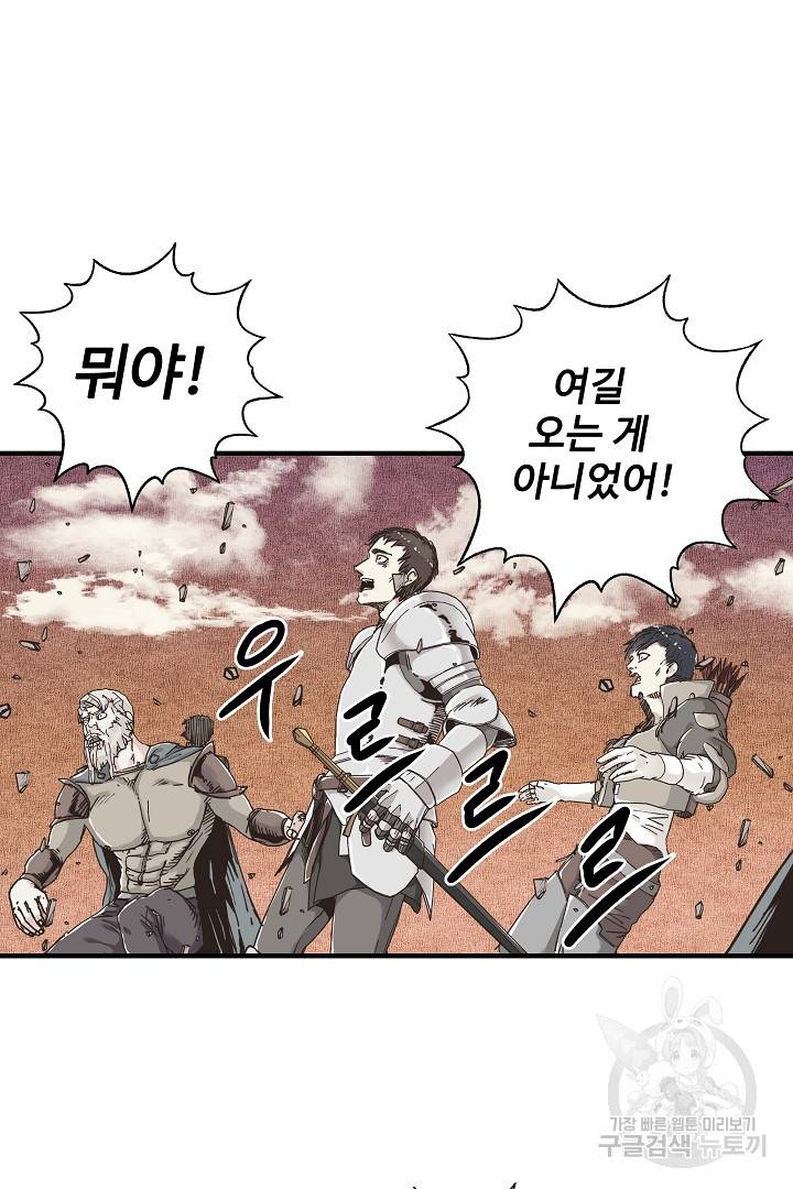방어력만 만렙 플레이어 19화 3