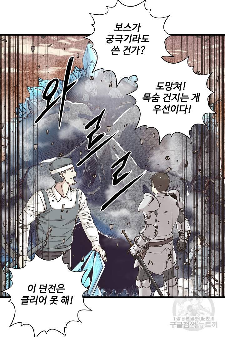 방어력만 만렙 플레이어 19화 4