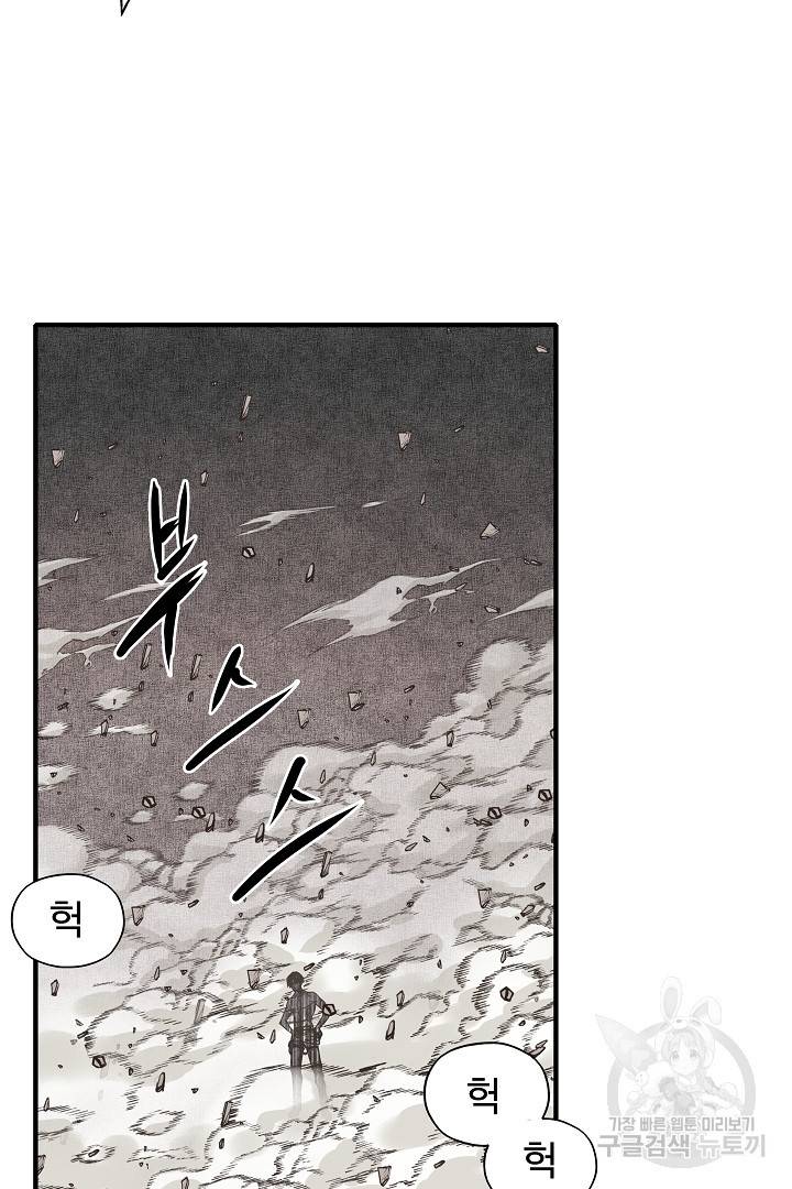 방어력만 만렙 플레이어 19화 5