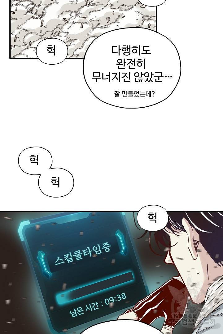 방어력만 만렙 플레이어 19화 6