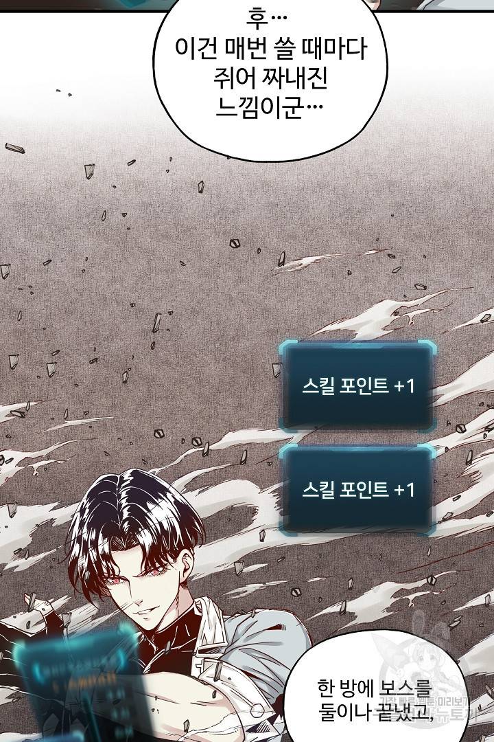 방어력만 만렙 플레이어 19화 7