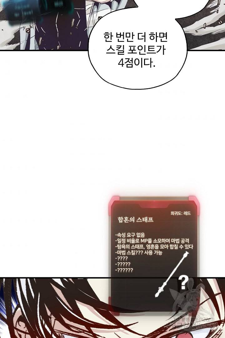 방어력만 만렙 플레이어 19화 8