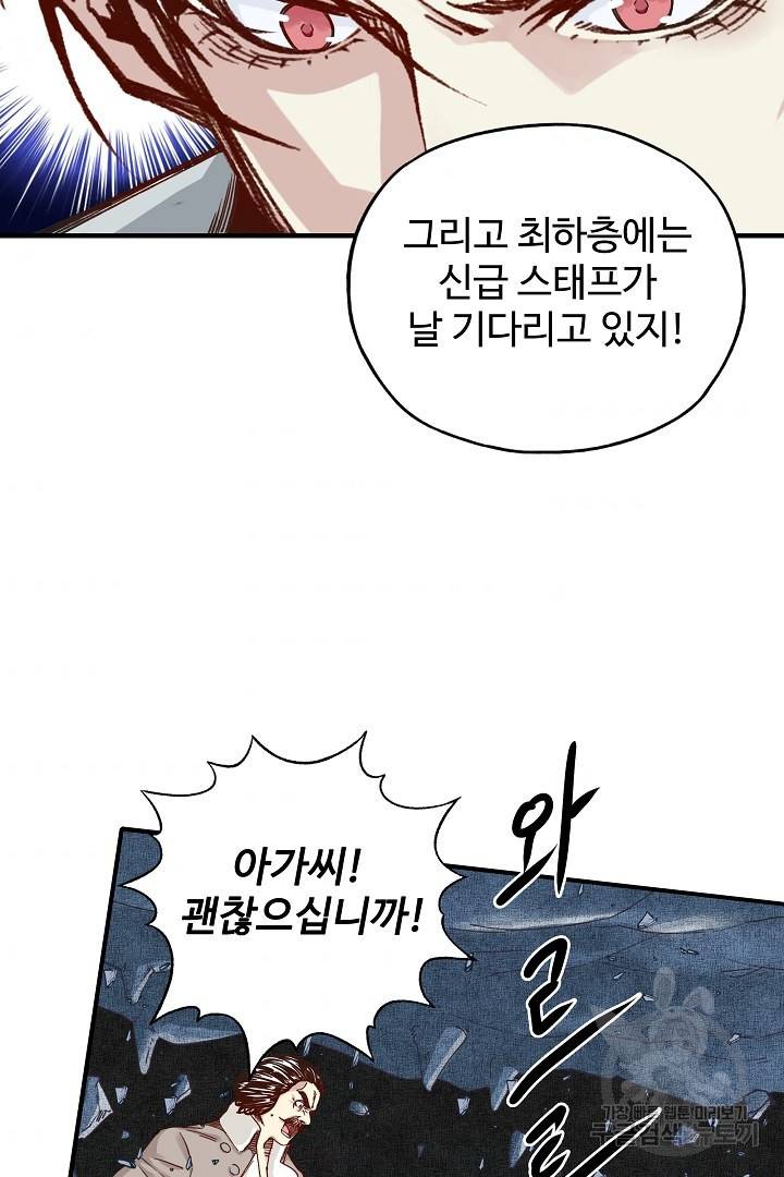 방어력만 만렙 플레이어 19화 9
