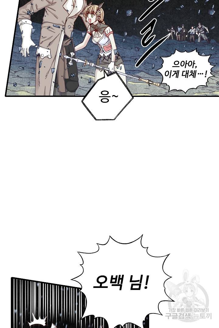 방어력만 만렙 플레이어 19화 10