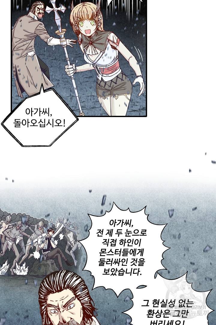방어력만 만렙 플레이어 19화 11