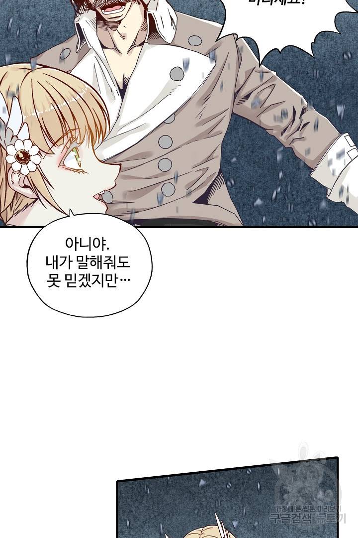 방어력만 만렙 플레이어 19화 12