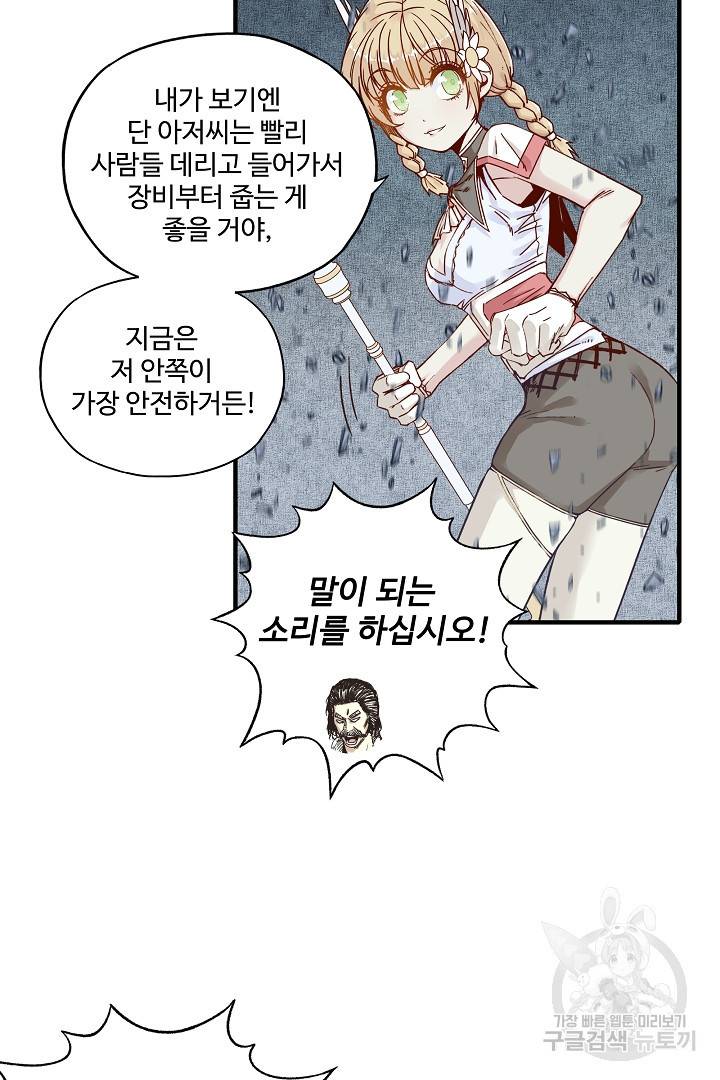방어력만 만렙 플레이어 19화 13