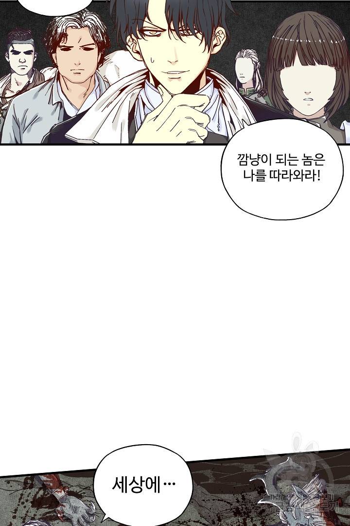 방어력만 만렙 플레이어 19화 15
