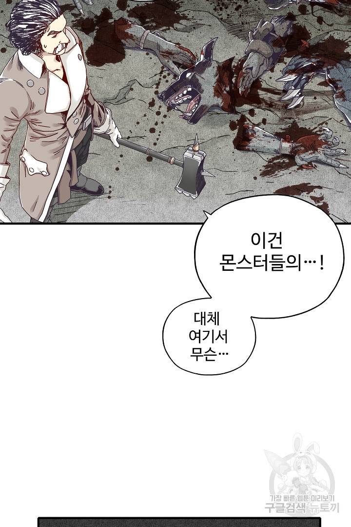 방어력만 만렙 플레이어 19화 16