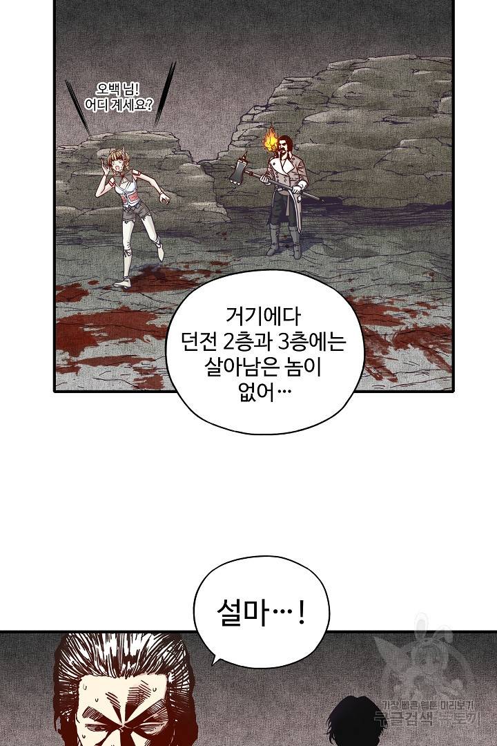 방어력만 만렙 플레이어 19화 17