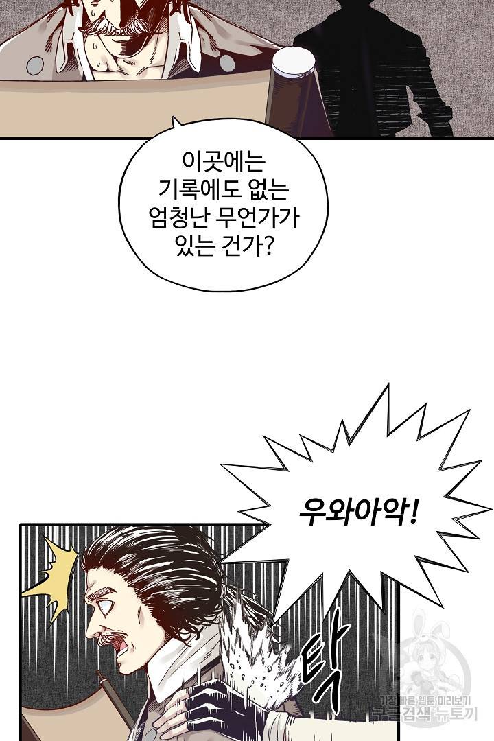 방어력만 만렙 플레이어 19화 18