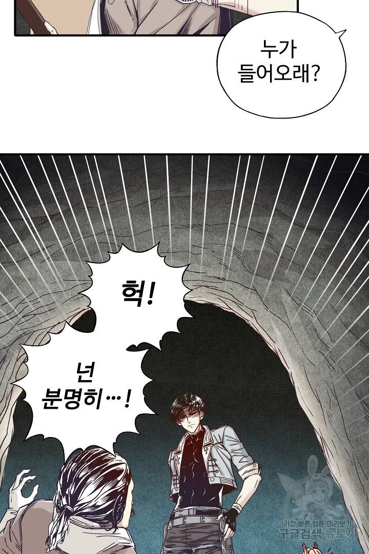 방어력만 만렙 플레이어 19화 19