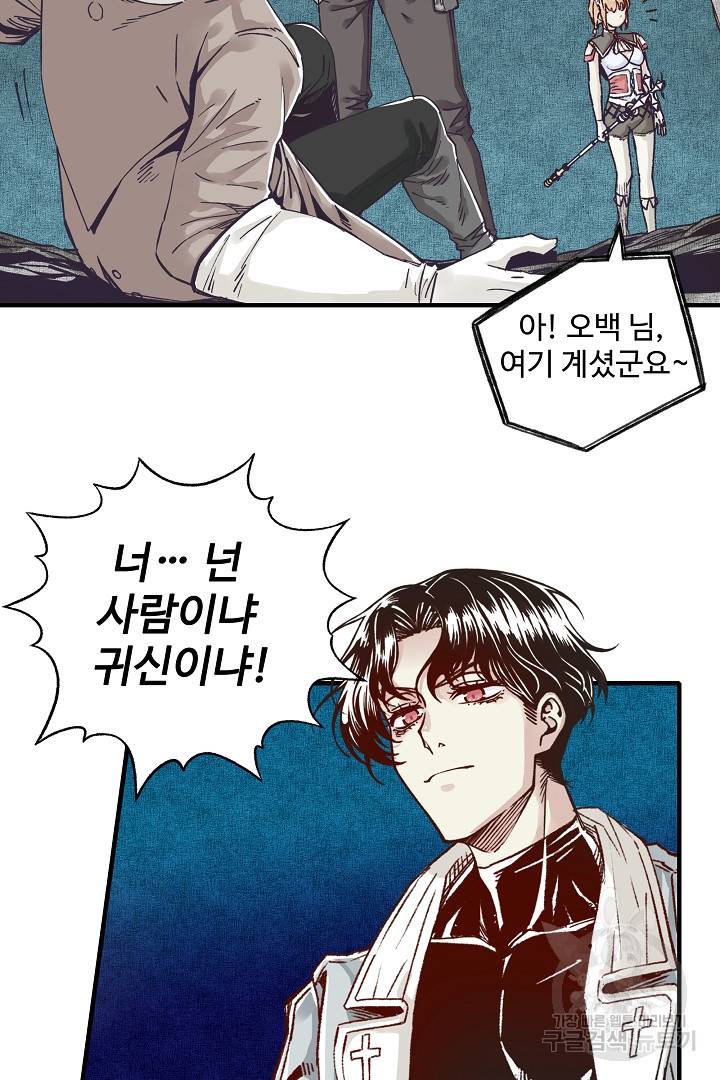 방어력만 만렙 플레이어 19화 20
