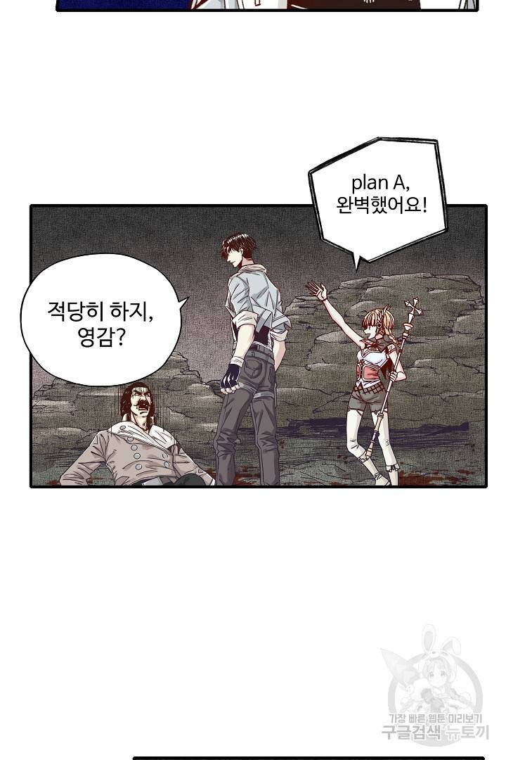 방어력만 만렙 플레이어 19화 21