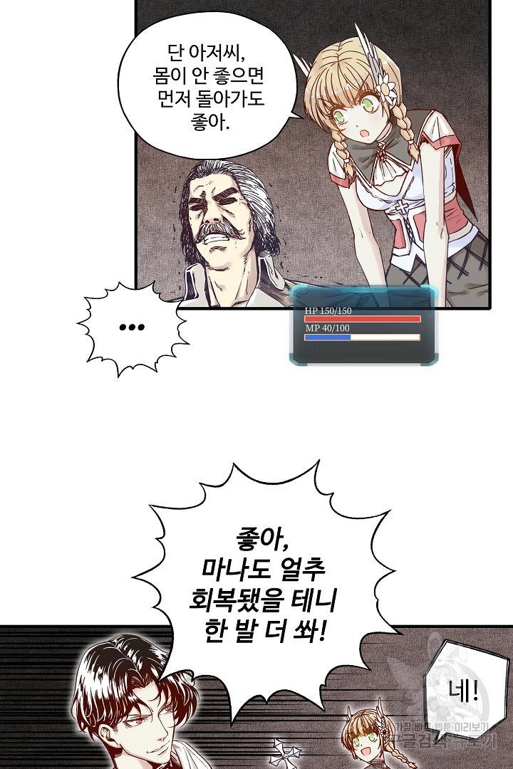 방어력만 만렙 플레이어 19화 22