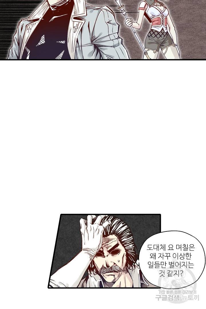 방어력만 만렙 플레이어 19화 23
