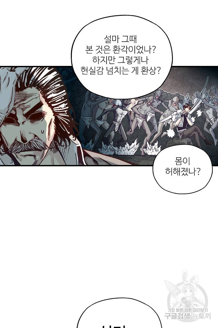 방어력만 만렙 플레이어 19화 24