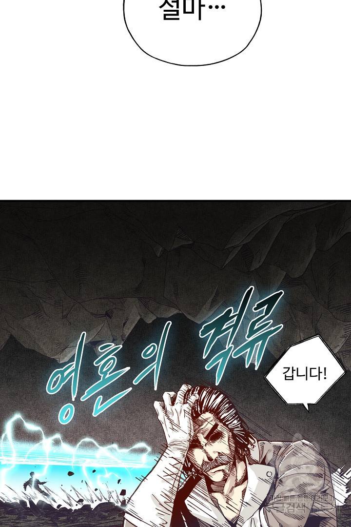 방어력만 만렙 플레이어 19화 25