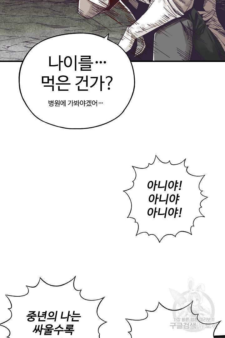 방어력만 만렙 플레이어 19화 26