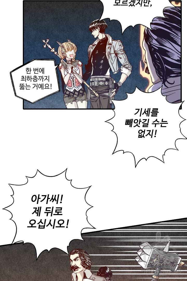 방어력만 만렙 플레이어 19화 28