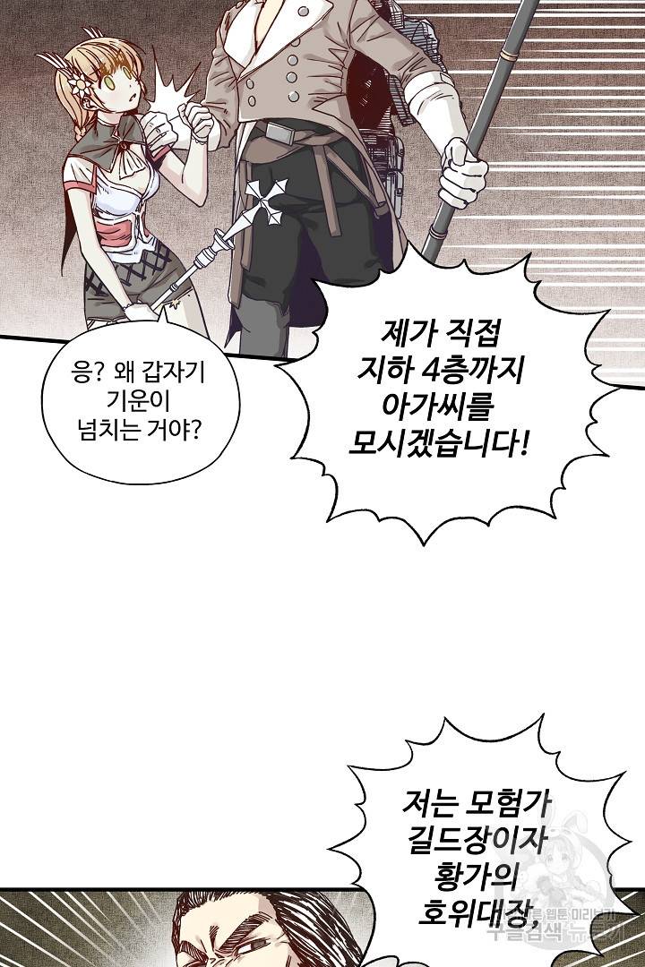 방어력만 만렙 플레이어 19화 29