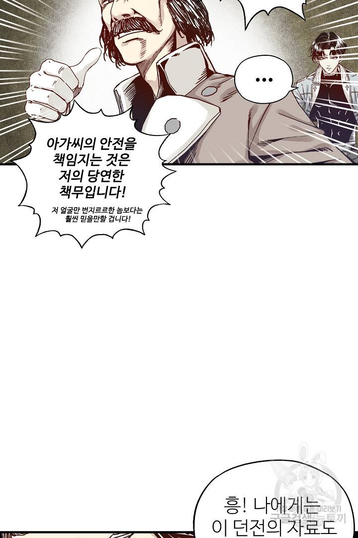 방어력만 만렙 플레이어 19화 30