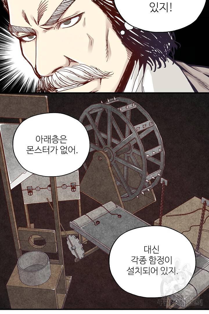 방어력만 만렙 플레이어 19화 31
