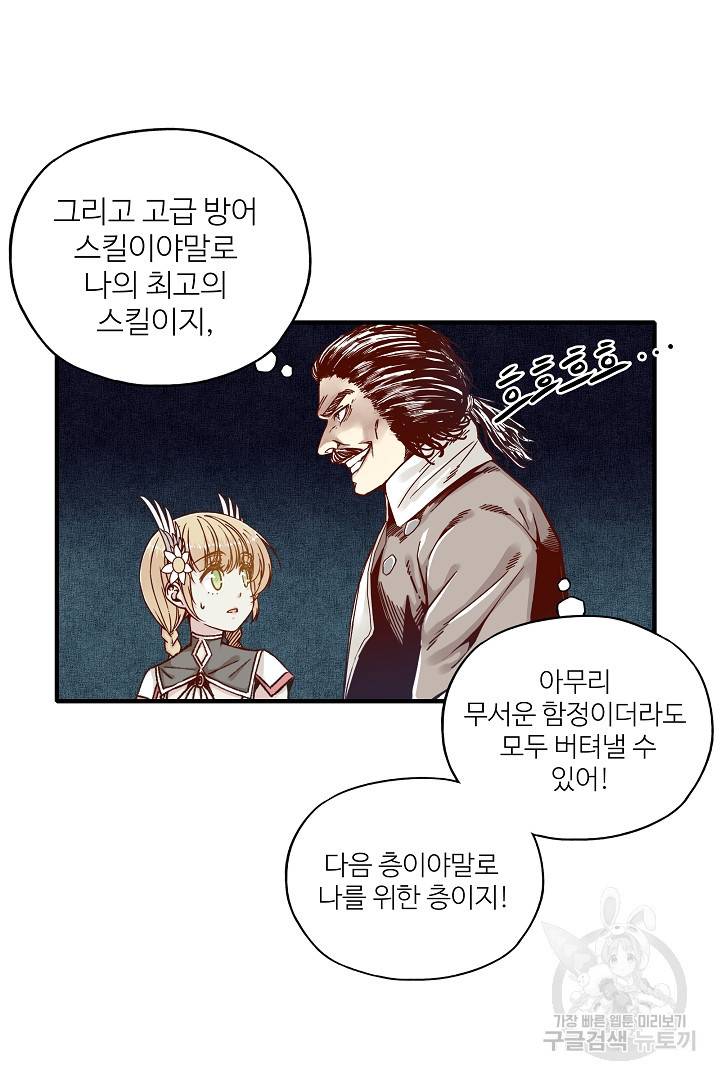 방어력만 만렙 플레이어 19화 32