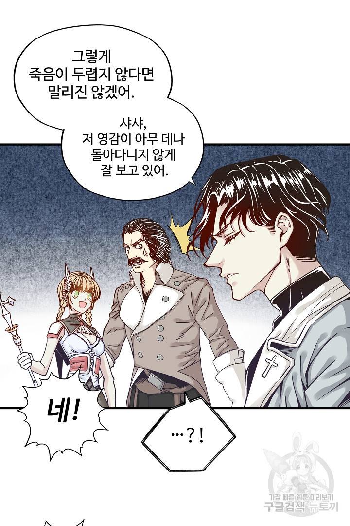 방어력만 만렙 플레이어 19화 33