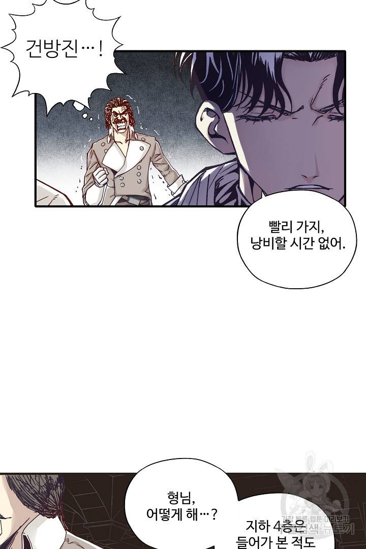 방어력만 만렙 플레이어 19화 34