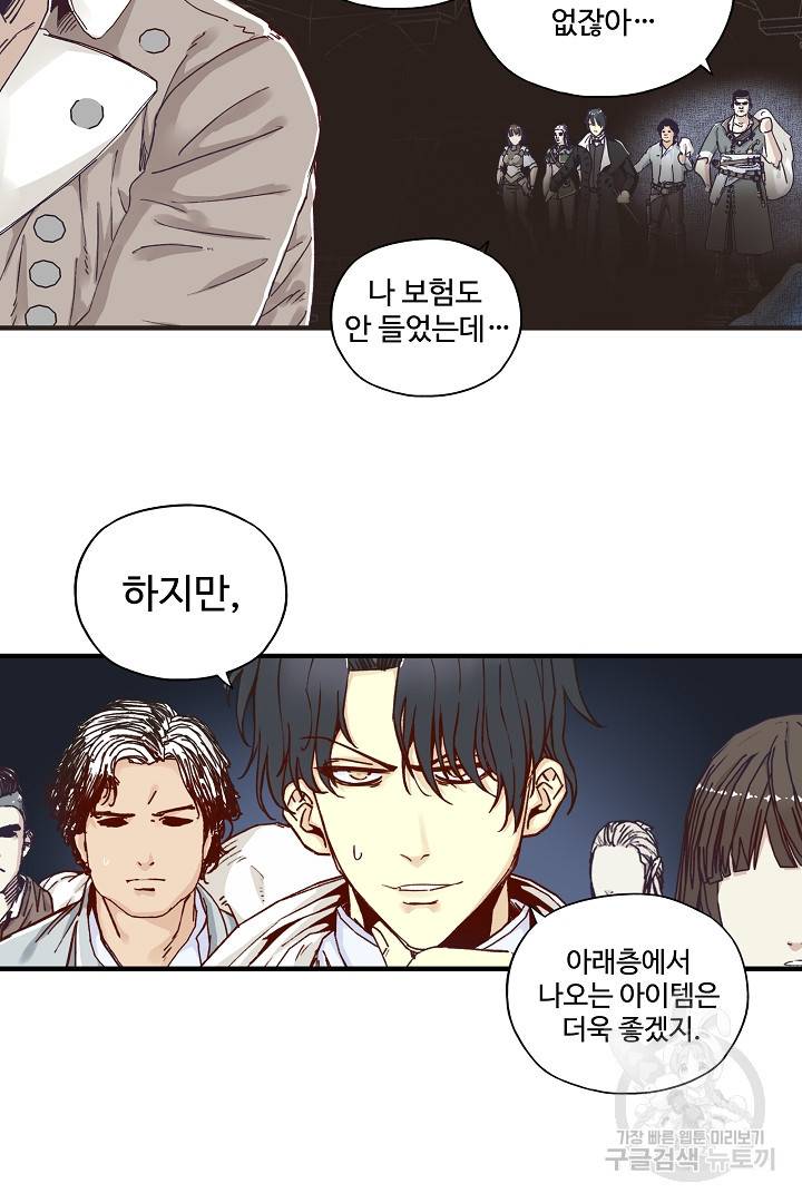 방어력만 만렙 플레이어 19화 35